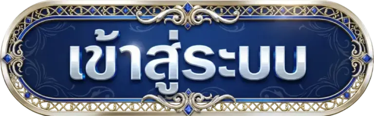 เข้าสู่ระบบ SPEZ777 ได้ทันที พร้อมลุยทุกรางวัลมากมาย